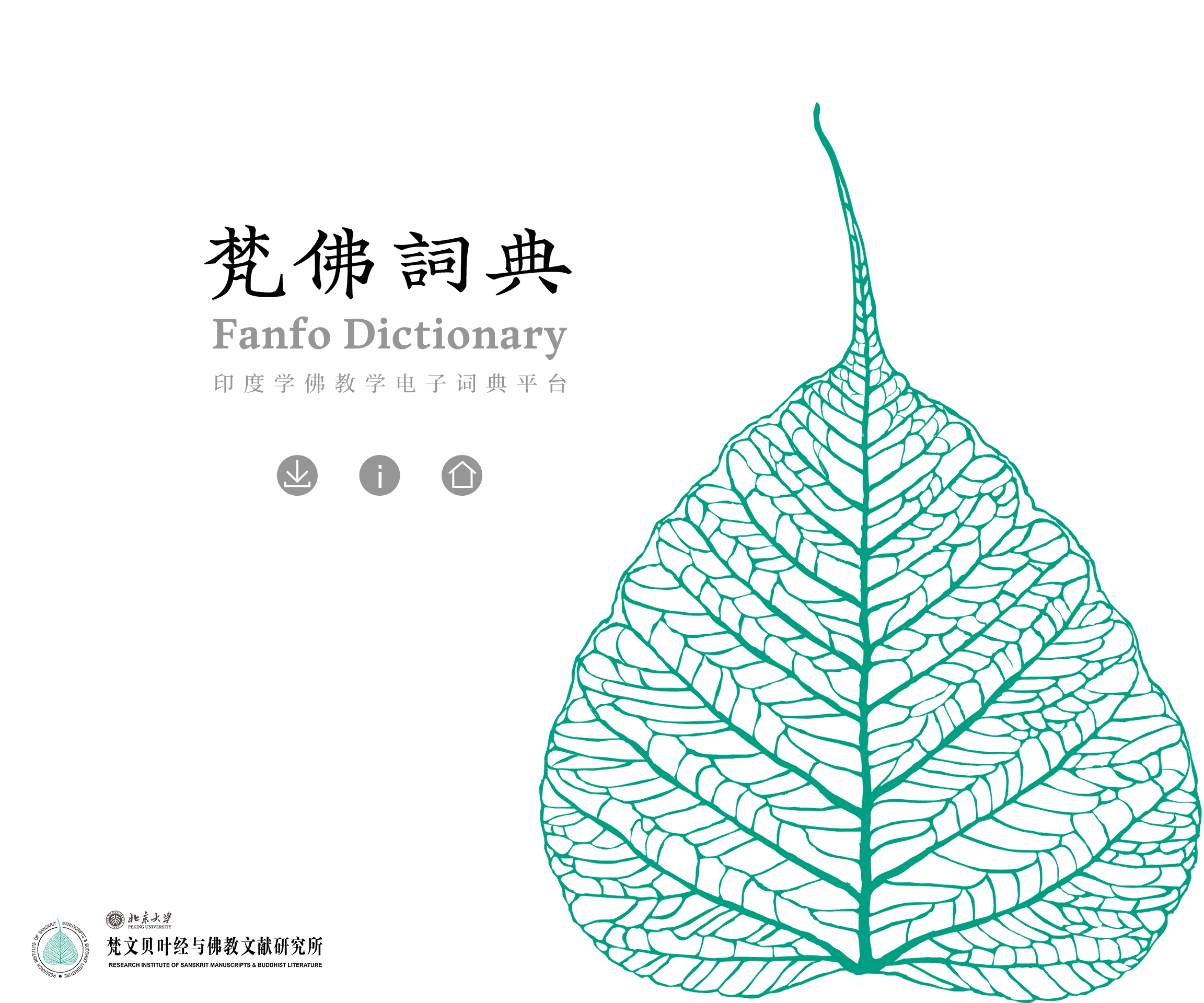 梵佛词典
